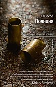 Полиция - 0