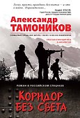 Коридор без света - 0
