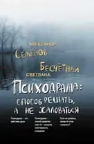 Психодрама: способ решать, а не жаловаться