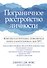 Пограничное расстройство личности. Комплексная программа, позволяющая понять и контролировать свое ПРЛ - 0