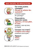 Париж. Карта + русско-французский разговорник - 1