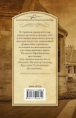 Смерть в апартаментах ректора - 1