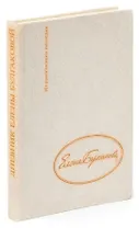 Дневник Елены Булгаковой
