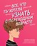 Все, что ты хотела узнать о переходном возрасте - 0