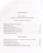 Рождественская песнь в прозе - 1