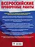 История. Большой сборник тренировочных вариантов проверочных работ для подготовки к ВПР. 5 класс - 1