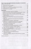 Менеджмент и управление персоналом в гостиничном сервисе. Учебник - 2
