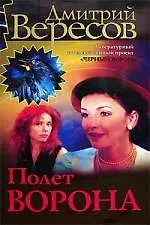 Полет Ворона