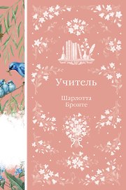 Учитель