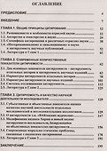Цитирование и цитируемость в науке: Общие принципы цитирования. Современные количественные показатели цитируемости. Цитируемость и качесво научной деятельности исследователя - 1