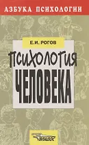 Психология человека