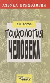 Психология человека
