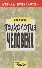 Психология человека