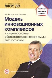 Модель инновационных комплексов и формирование образовательной программы детского сада