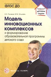 Модель инновационных комплексов и формирование образовательной программы детского сада
