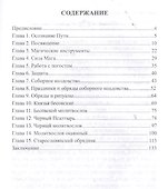 Тайное учение Люциана - 1
