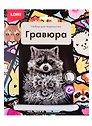Гравюра большая LORI Очаровательный енот
