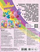 Солнечные Зайчики. Игры и головоломки (с наклейками) - 1