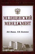 Медицинский менеджмент