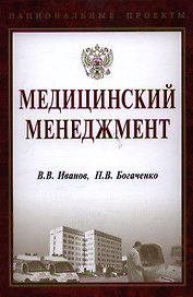 Медицинский менеджмент