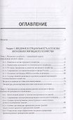 Жилищное хозяйство: экономика и управление. Учебник для вузов - 2