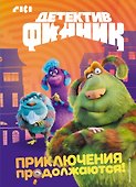 Детектив Финник. Приключения продолжаются! - 0