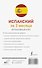 Испанский за 3 месяца. Интенсивный курс - 1