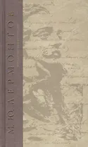 Последний сын вольности. Сочинения