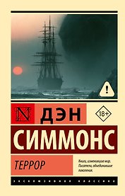 Террор
