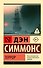 Террор - 0