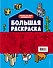 Набор для главного фаната Minecraft. 4 в 1. Игры, раскраски, рисование и кубическая вселенная! - 1