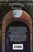 Арвендейл Обреченный. Трое из Утренней Звезды - 1