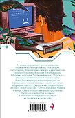 Машины как я - 1