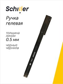 Гелевая ручка чёрная 0,5 мм, Intel, Schiller