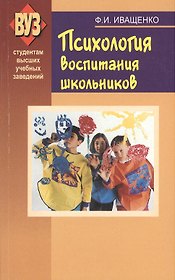 Психология воспитания школьников. Учебное пособие