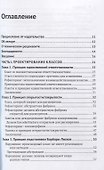 Принципы разработки программных пакетов - 1
