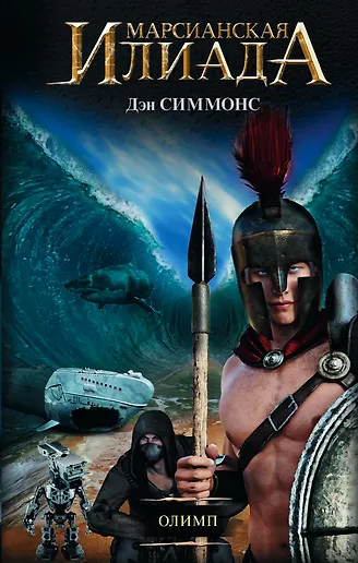 

Олимп: роман