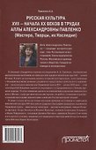 Русская культура XVII — начала XX веков в трудах Аллы Александровны Павленко (Мастера, Творцы, их Наследие) - 1