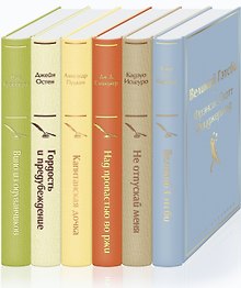 Ромашковое утро (комплект из 6 книг:"Вино из одуванчиков", Капитанская дочка", "Гордость и предубеждение"и др)