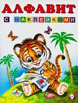 Алфавит с наклейками