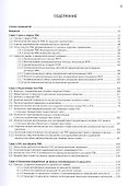 Методы и средства радиоэлектронной борьбы. Монография - 1