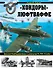 "Кондоры" Люфтваффе. Дальний бомбардировщик и разведчик Fw 200 "Сondor" - 0