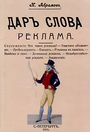 Дар слова. Выпуск 13. Реклама