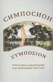 Симпосион