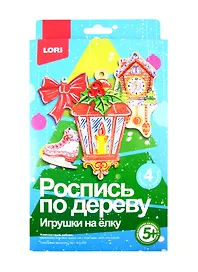 Набор для творчества Lori. Роспись по дереву. Игрушки на ёлку «Новогодний переполох»