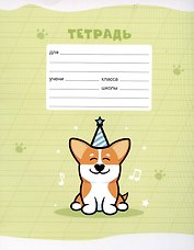Тетрадь в косую линейку Listoff, "Корги", 12 листов, в ассортименте