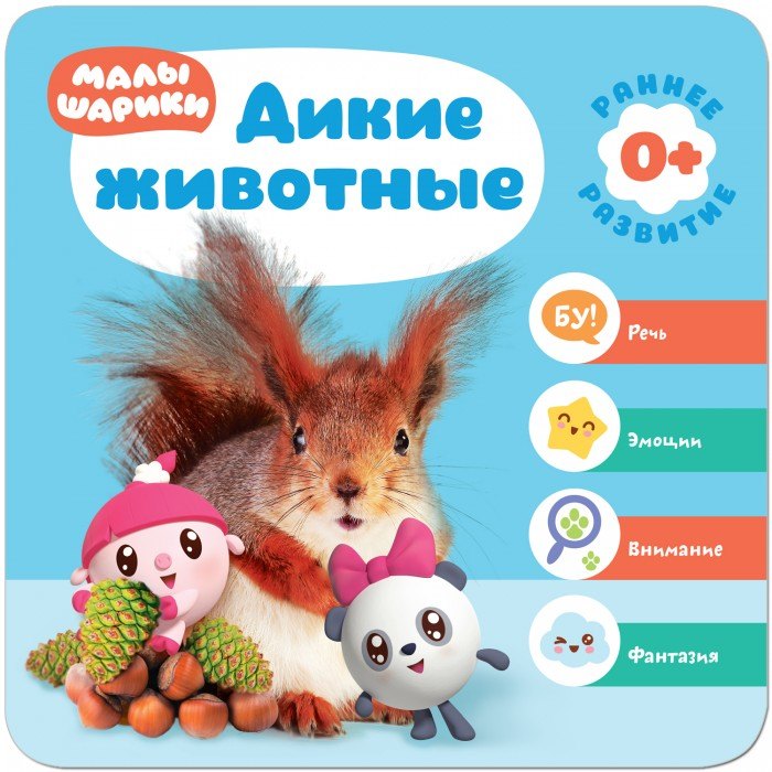 

Дикие животные