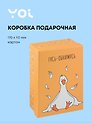 Коробка подарочная "Гусь-обнимусь", 17*11*7 см