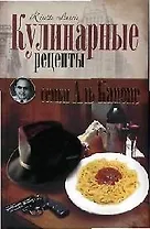 Кулинарные рецепты семьи Аль Капоне