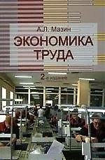 Экономика труда: Учебное пособие